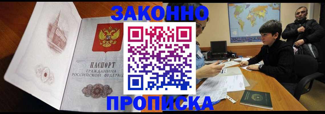 прописка гарантия в Киселёвске